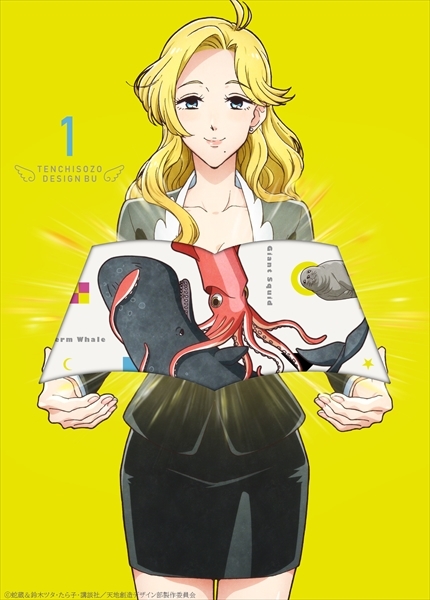 『天地創造デザイン部』Blu-ray&DVD第1巻　表4 (c)蛇蔵＆鈴木ツタ・たら子・講談社／天地創造デザイン部製作委員会