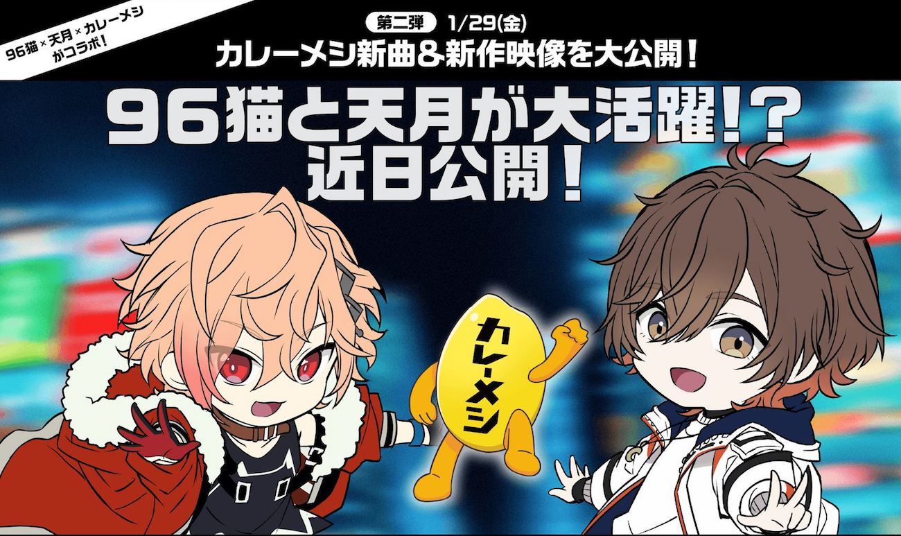 96猫 天月 あまつき 日清カレーメシ コラボ企画を発表 新曲やmvの公開 生配信などが決定 コメントあり Spice エンタメ特化型情報メディア スパイス