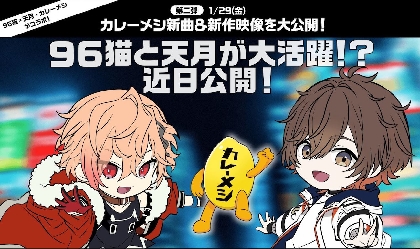 96猫 天月 あまつき 日清カレーメシ コラボ企画を発表 新曲やmvの公開 生配信などが決定 コメントあり Spice エンタメ特化型情報メディア スパイス