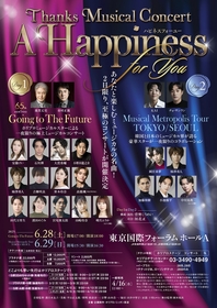 2日間だけの至極のミュージカルコンサート、Thanks Musical Concert『A Happiness For You ハピネスフォーユー』が開催