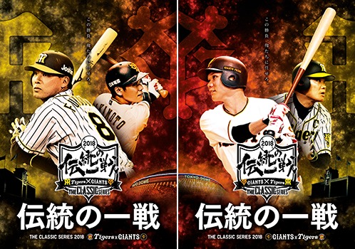 阪神vs巨人戦４月１６日(火)