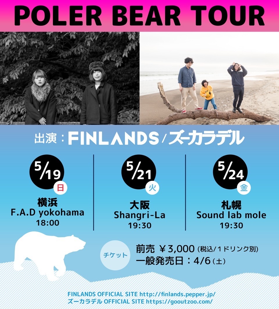 ツーマンツアー『POLER BEAR TOUR』