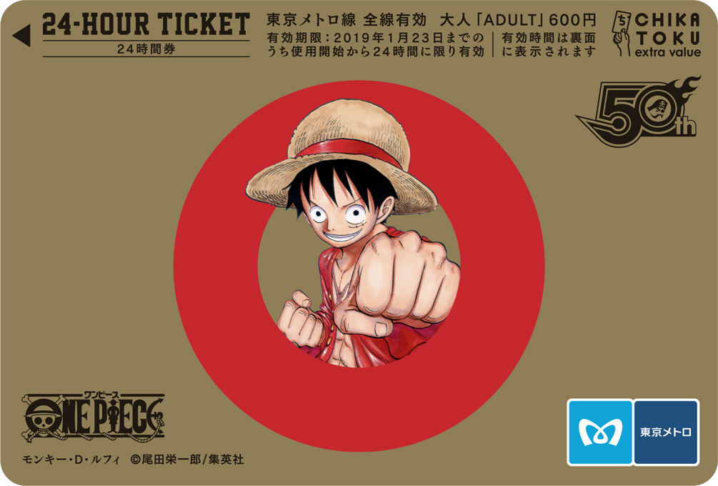 「週刊少年ジャンプ×東京メトロスタンプラリー２」開催記念24時間券『ONE PIECE』