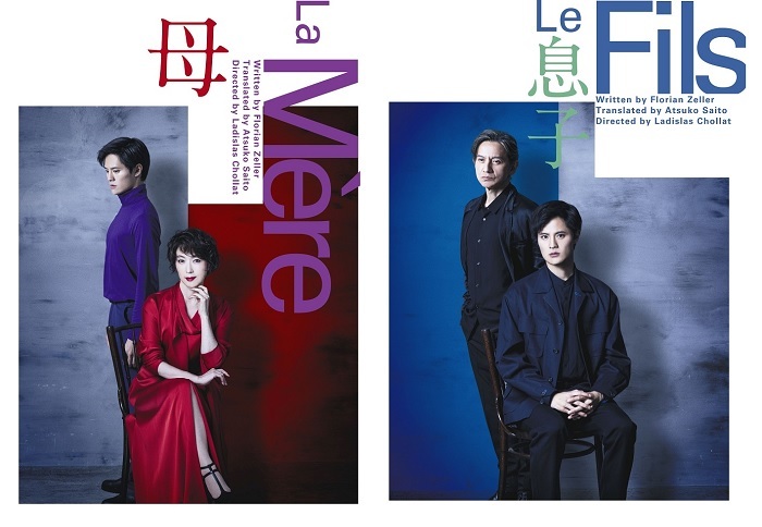 『La Mère 母』『Le Fils 息子』