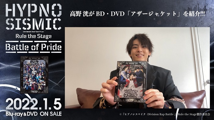 舞台ヒプマイ 山田一郎役の高野洸による『Battle of Pride』BD・DVD