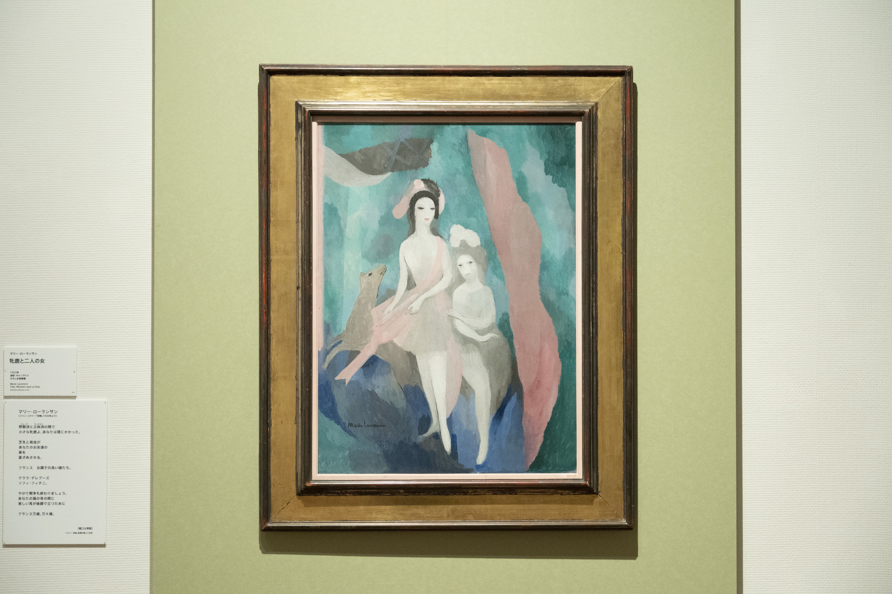 マリー・ローランサン「牝鹿と二人の女」1923年 油彩/キャンヴァス ひろしま美術館