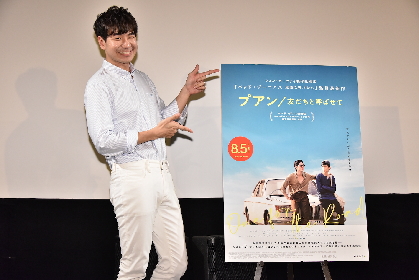 STAMP、映画『プアン/友だちと呼ばせて』試写会にて日本で3年ぶりの生ライブ実施、笑顔溢れるオフィシャルレポート到着
