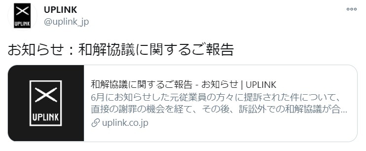 アップリンク公式Twitterより