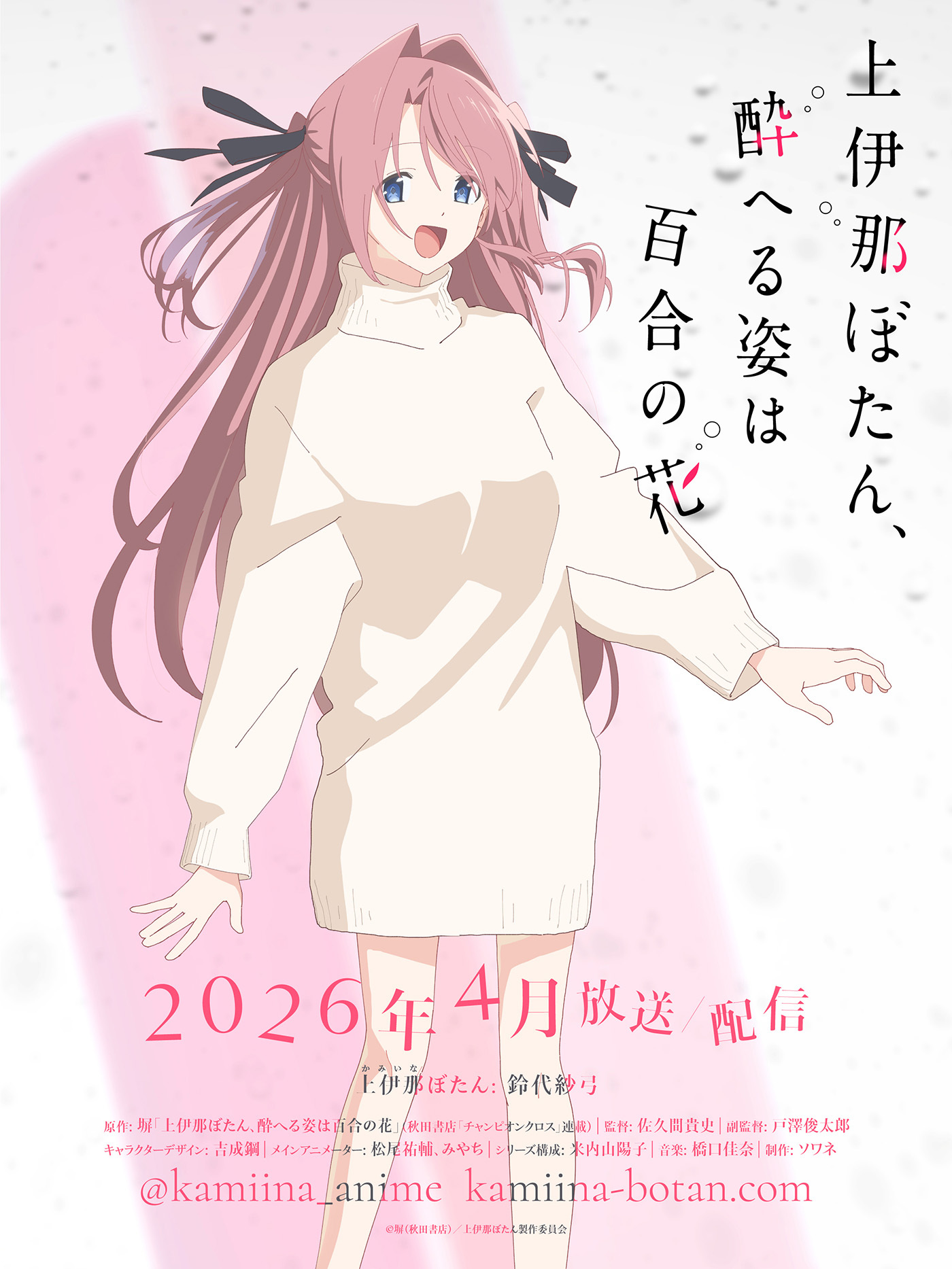  (C)塀（秋田書店）／上伊那ぼたん製作委員会