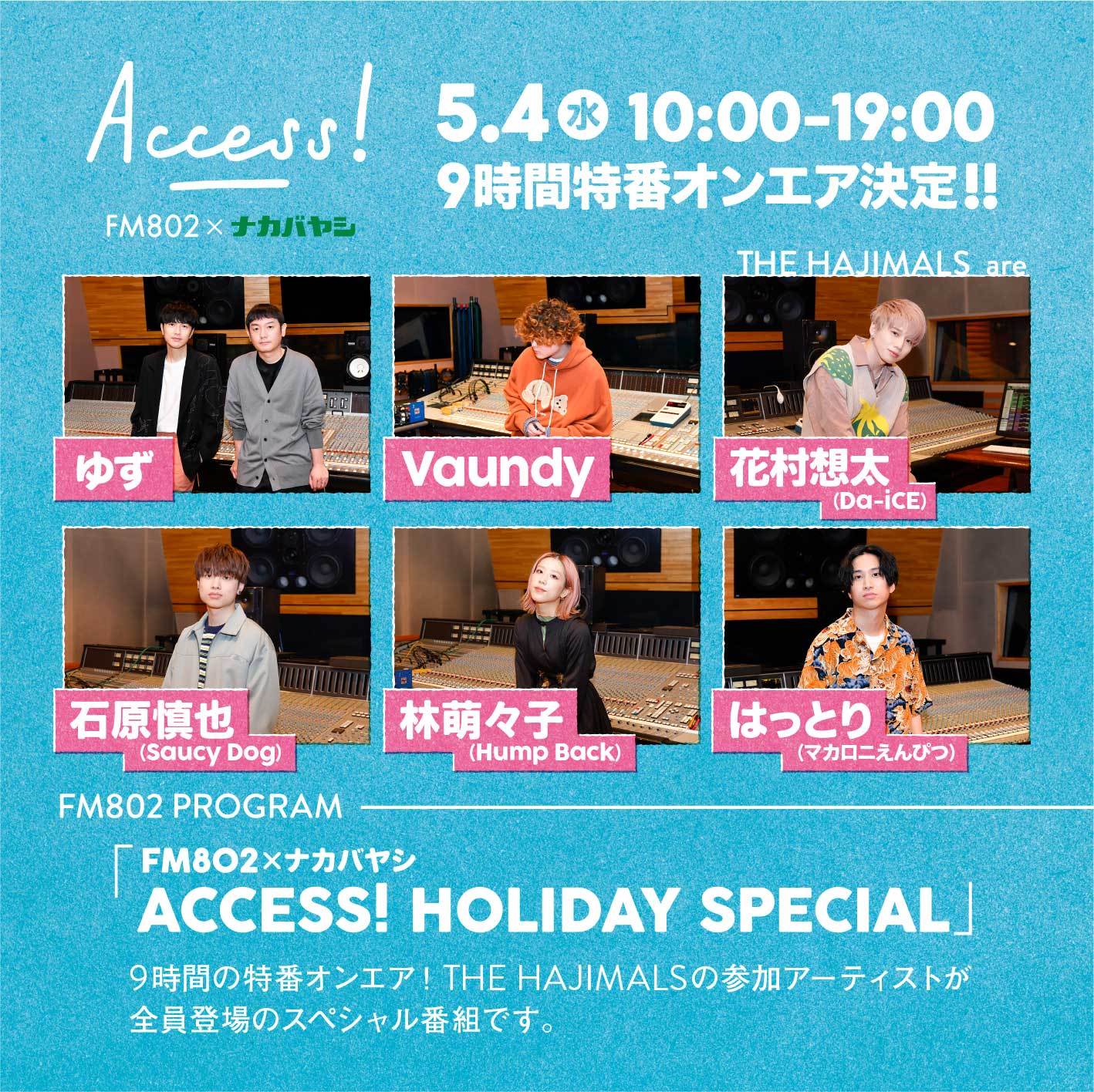 「FM802×ナカバヤシ ACCESS!」