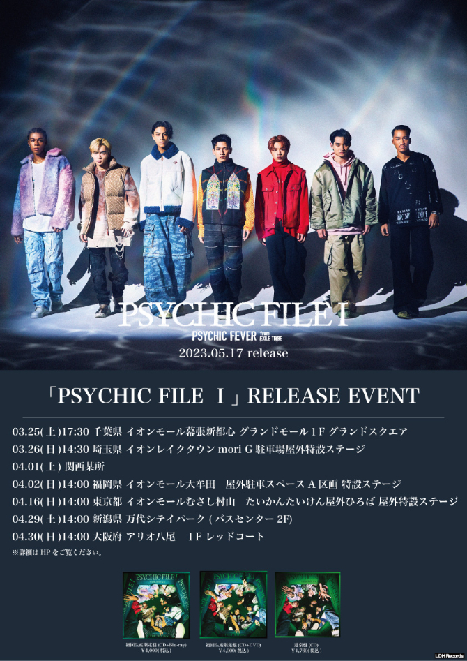 PSYCHIC FEVER、初のEP『PSYCHIC FILE Ⅰ』（サイキックファイル ワン