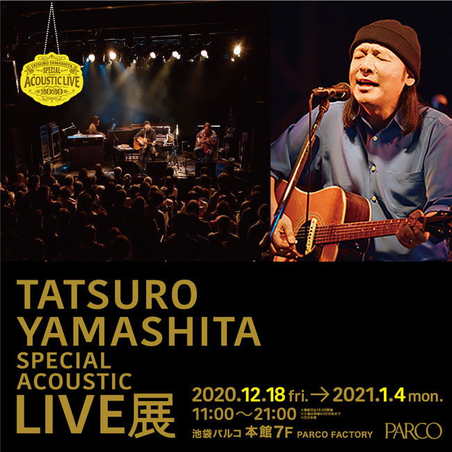 『山下達郎 Special Acoustic Live展』東京会場