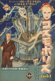 大正時代のポスター 映画ポスター モダン都市風景の誕生』が、アーツ千代田 3331で
