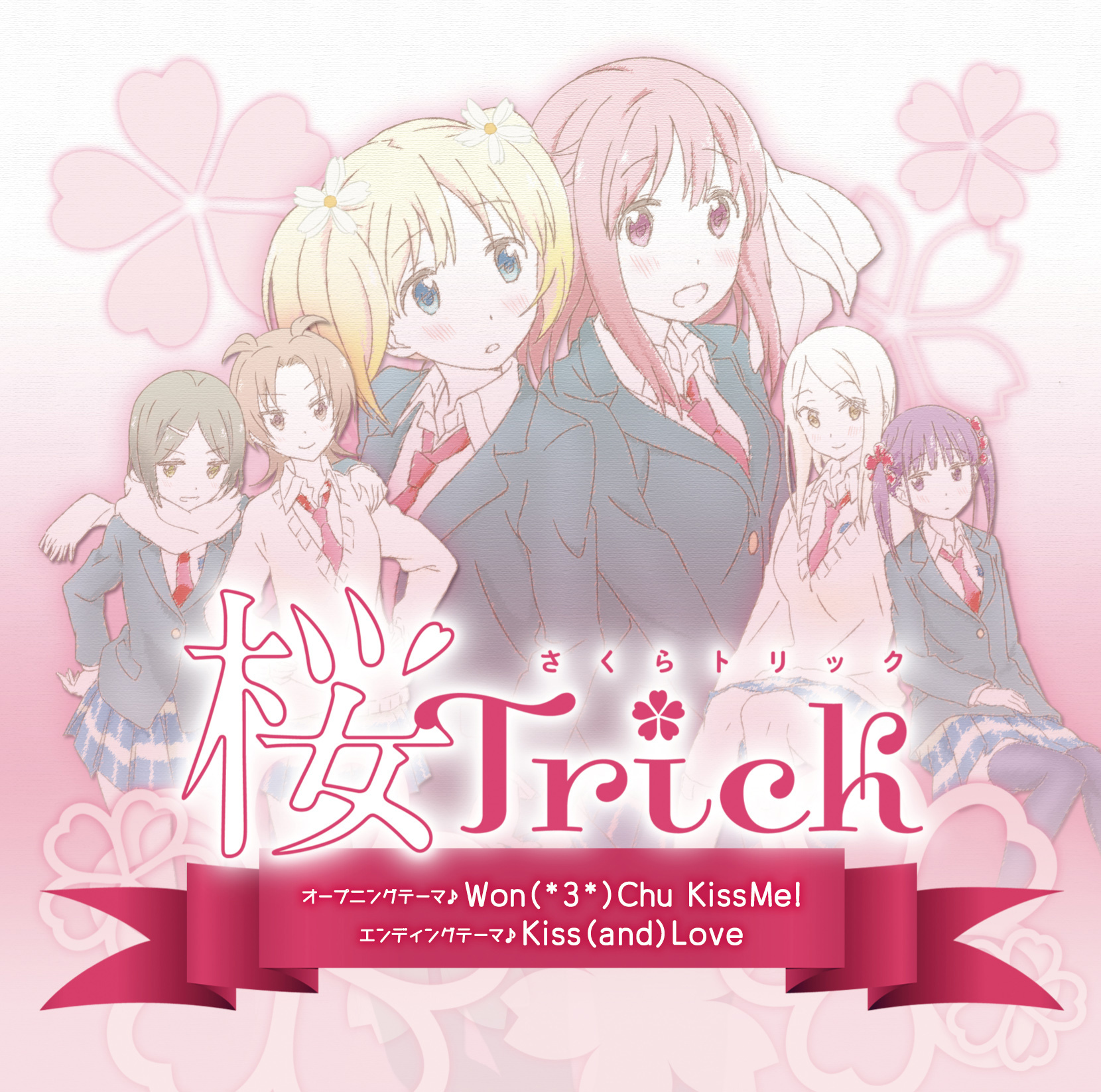 Tvアニメ 桜trick 6月14日 日 にニコ生全話一挙放送 キャラソン サントラ全曲サブスク配信解禁 Spice エンタメ特化型情報メディア スパイス