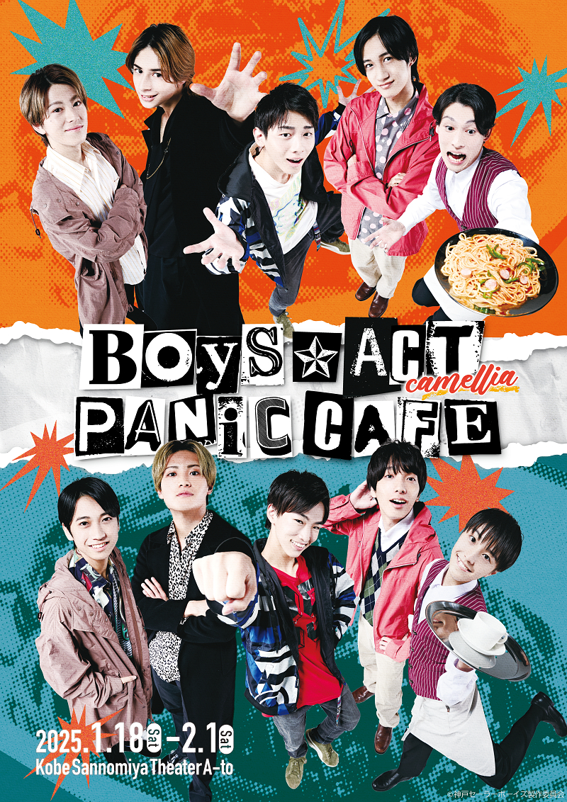Boys☆Act ～camellia『パニックカフェ』