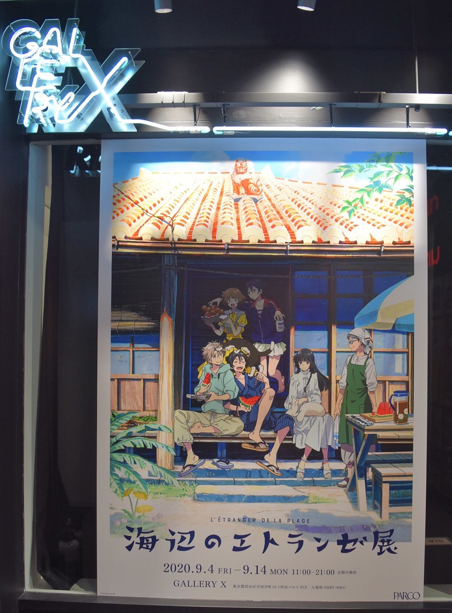 海辺のエトランゼ』アニメ原画展が渋谷PARCOで開幕、原作者・紀伊 ...