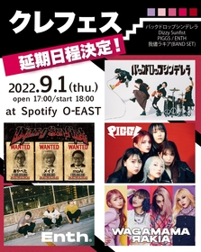 『クレフェス』ジャンルを超えた強烈な個性を放つ5組がぶつかり合った最高の空間をレポート