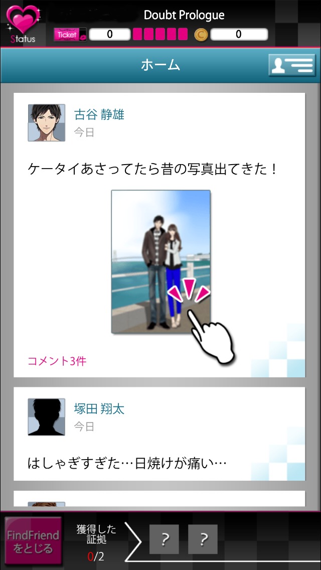 『FindFriend』ゲーム画面 (C) ボルテージ 　