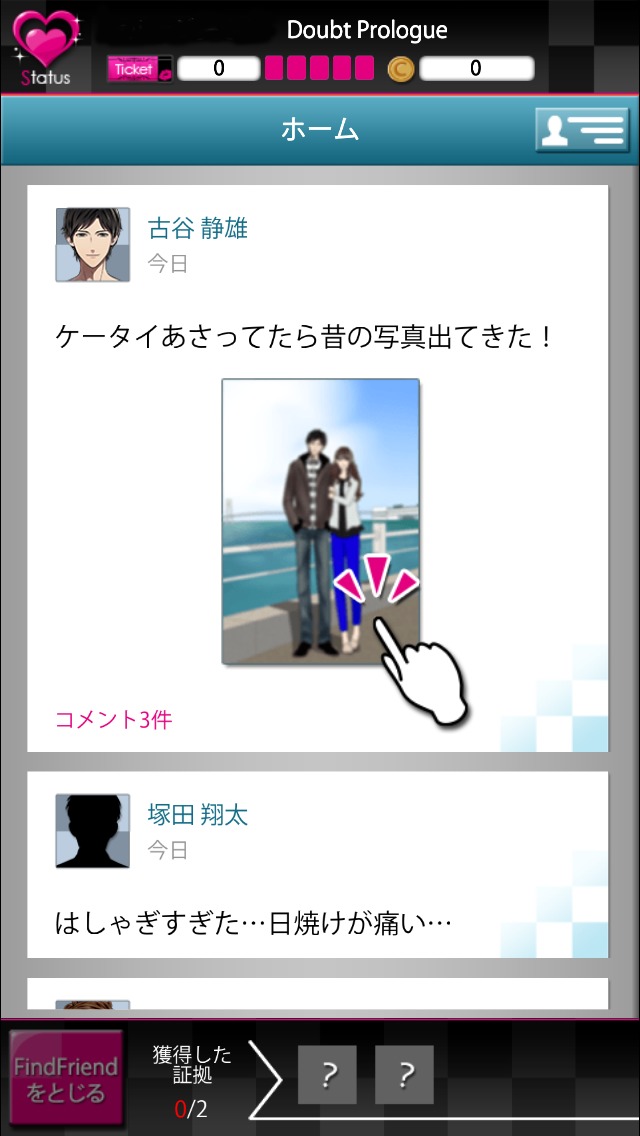 『FindFriend』ゲーム画面