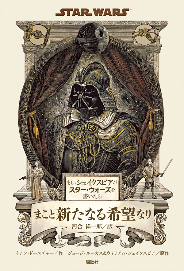 スター・ウォーズシリーズの歴史に残るパロディ書が誕生「もし