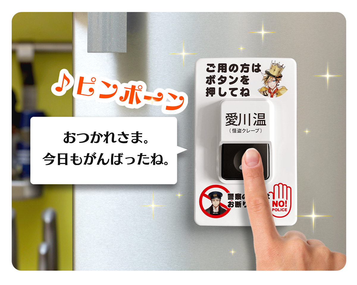 「冷凍庫用マグネット式音声チャイム」