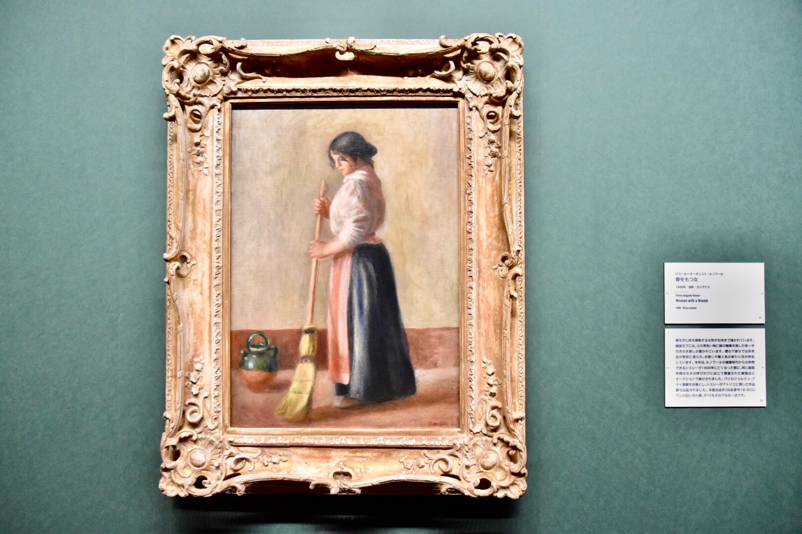 ピエール＝オーギュスト・ルノワール　《箒をもつ女》　1889年　吉野石膏コレクション