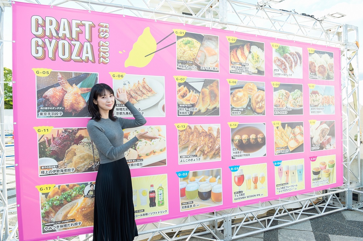『クラフト餃子フェス 2022』