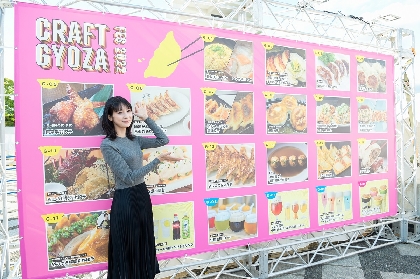 『クラフト餃子フェス』はただの食フェスではない!?　餃子の文化とトレンドを発信する、こだわりと愛情が注がれて生まれた餃子の祭典だった