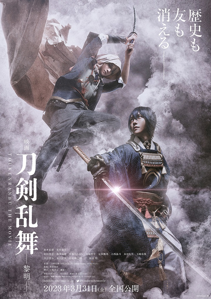 『映画刀剣乱舞-黎明-』ティザービジュアル 　(C)2023 「映画刀剣乱舞」製作委員会/NITRO PLUS・EXNOA LLC