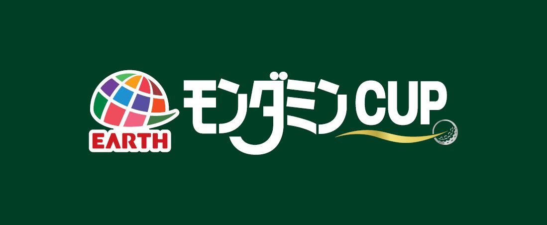 6月22日（木）～25日（日）に開催される『アース・モンダミンカップ』