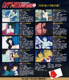 キャッツ・アイ COMPLETE DVD BOOK』vol.2発売 瞳役・戸田恵子
