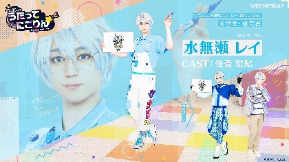 佐奈宏紀　うたってにこりん　ブロマイド　水無瀬レイ Amazon Music Unlimitedで水無瀬レイ(CV.佐奈宏紀)のうたってに