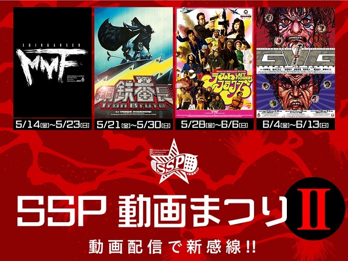 劇団 新感線が Ssp 動画まつり を開催 新感線 Mmf など4作品を配信 Spice エンタメ特化型情報メディア スパイス