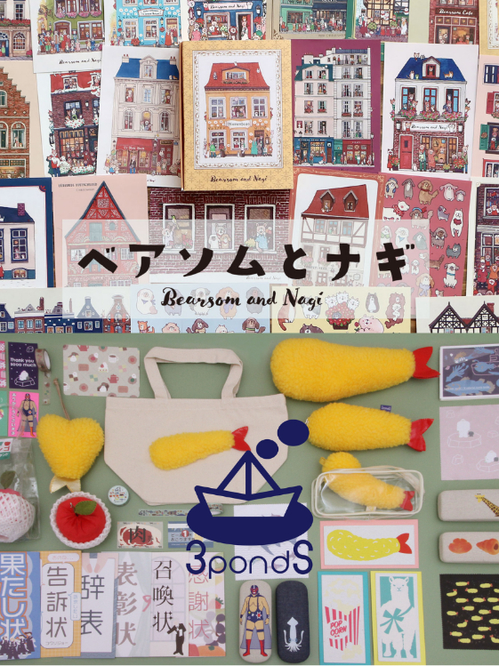 『文具女子博 pop-up in 鹿児島 2025』出店予定の「ベアソムとナギ」（上）、「3pondS（スリーポンズ）」（下）