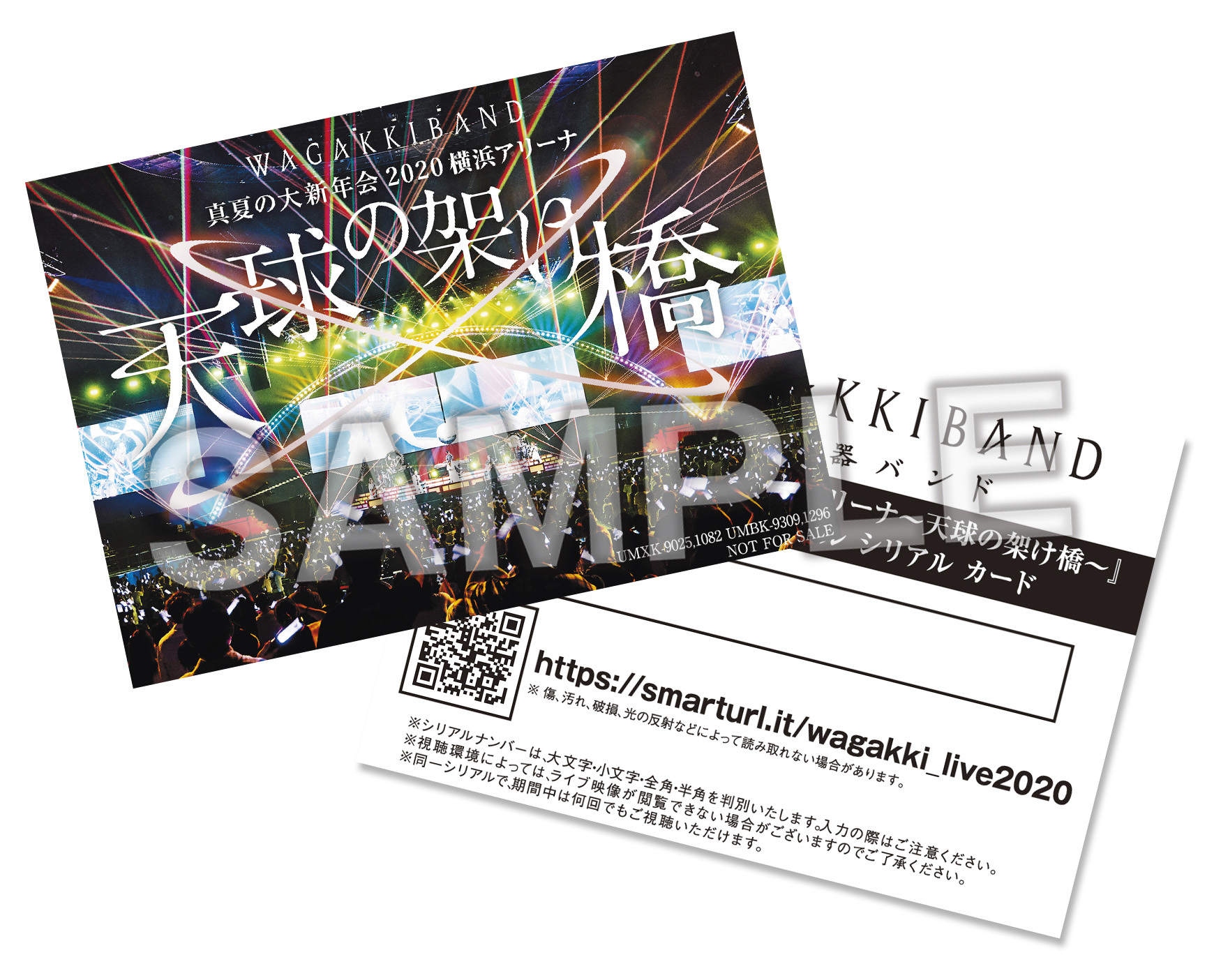 『和楽器バンド 真夏の大新年会 2020 横浜アリーナ〜天球の架け橋〜』 ”吉原ラメント” スペシャル シリアル カードデザイン