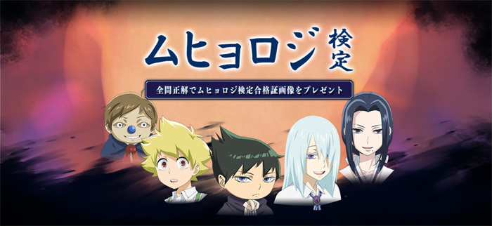 ムヒョとロージーの魔法律相談事務所』第2期PV＆”ムヒョロジ検定”が 