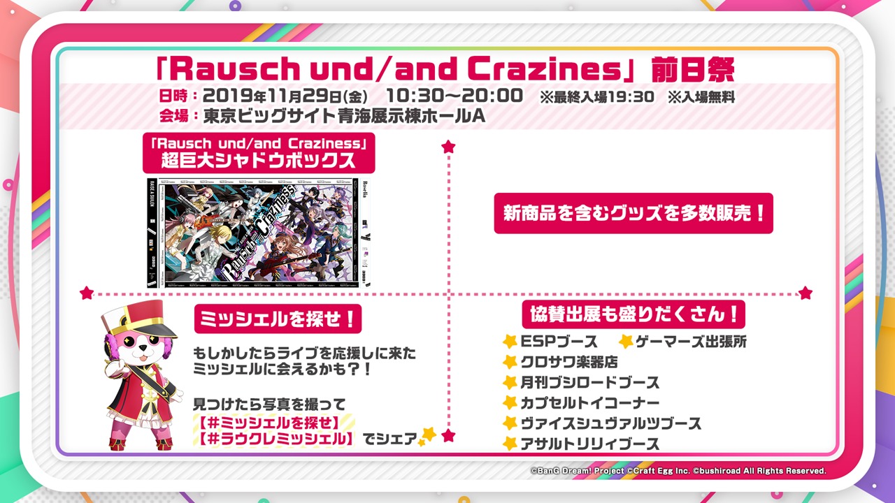 「Rausch und/and Craziness」前日祭開催 (C)BanG Dream! Project (C)Craft Egg Inc. (C)bushiroad All Rights Reserved. 