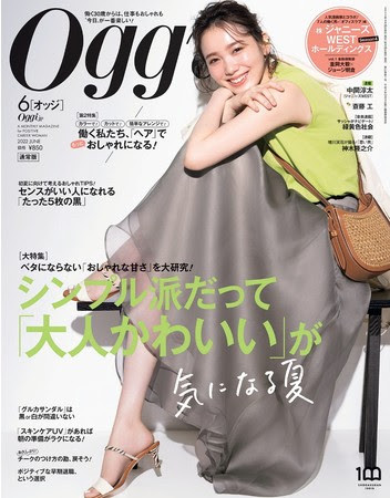 『Oggi』６月号