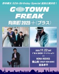 NONA REEVES・西寺郷太プロデュース『GOTOWN FREAK 有楽町 2025＋（プラス）』開催決定　NONA REEVES、横⼭剣（CRAZY KEN BAND）、堂島孝平が出演