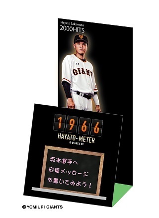 2000本安打へ！ 坂本選手の等身大「HAYATO-METER」が東京ドームに登場 