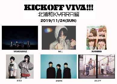 ビバラのキックオフイベント『KICK OFF VIVA!!! 北浦和KYARA編』にWOMCADOLE、ドミコら6組