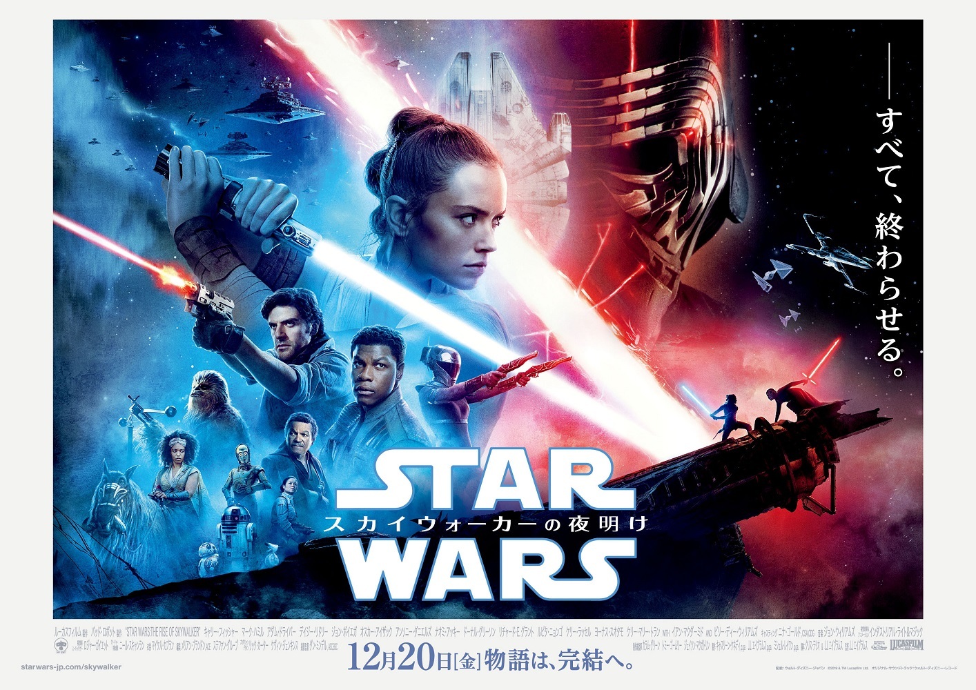 スター・ウォーズ／スカイウォーカーの夜明け』が6日間で興収21億円