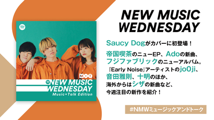 Saucy Dog、6thミニアルバム『サニーボトル』を7月に発売決定 Zepp