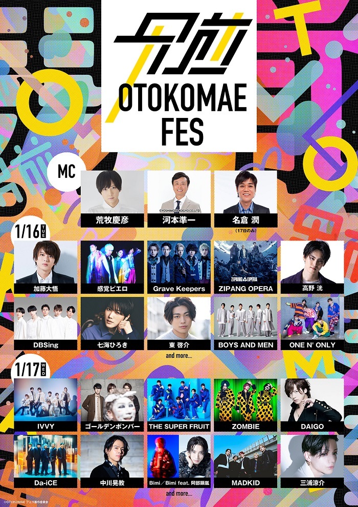 様々なジャンルで活躍する“オトコマエ”たちが集結する『OTOKOMAE フェス』 感覚ピエロ、中川晃教ら新たな出演者が解禁 | SPICE ...