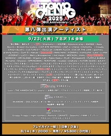 『TOKYO CALLING』ヤングスキニー、大森靖子、w.o.d.、なきごと、紫 今ら第八弾出演アーティスト＆出演エリア発表