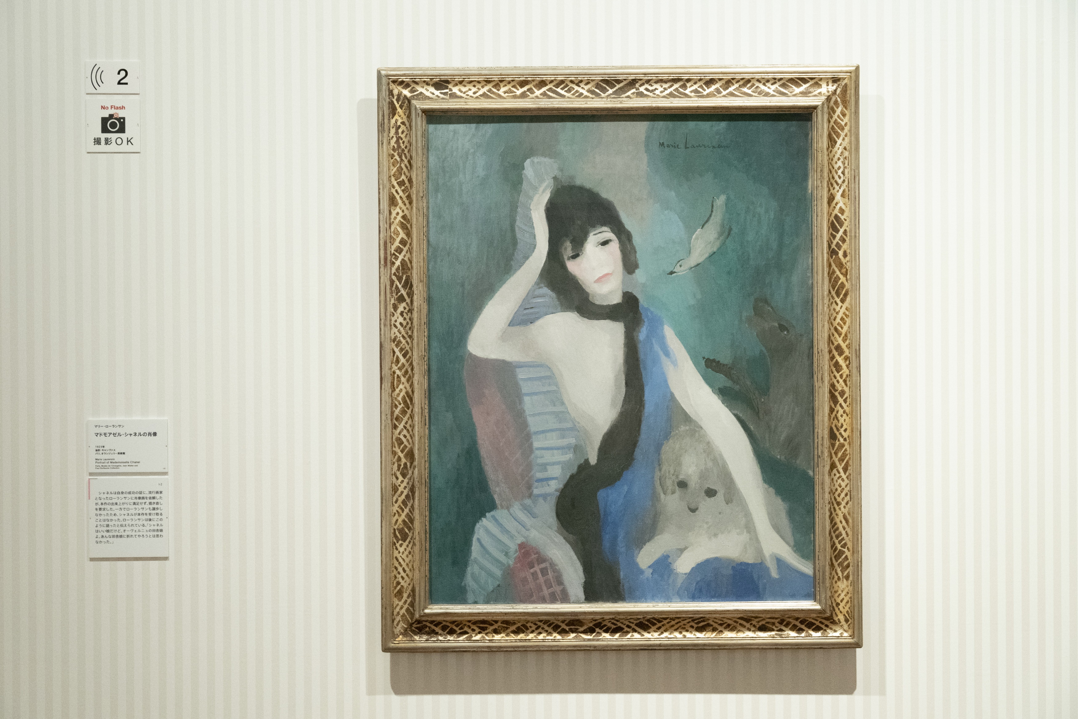 マリー・ローランサン「マドモアゼル・シャネルの肖像」1923年 油彩/キャンヴァス パリ、オランジュリー美術館