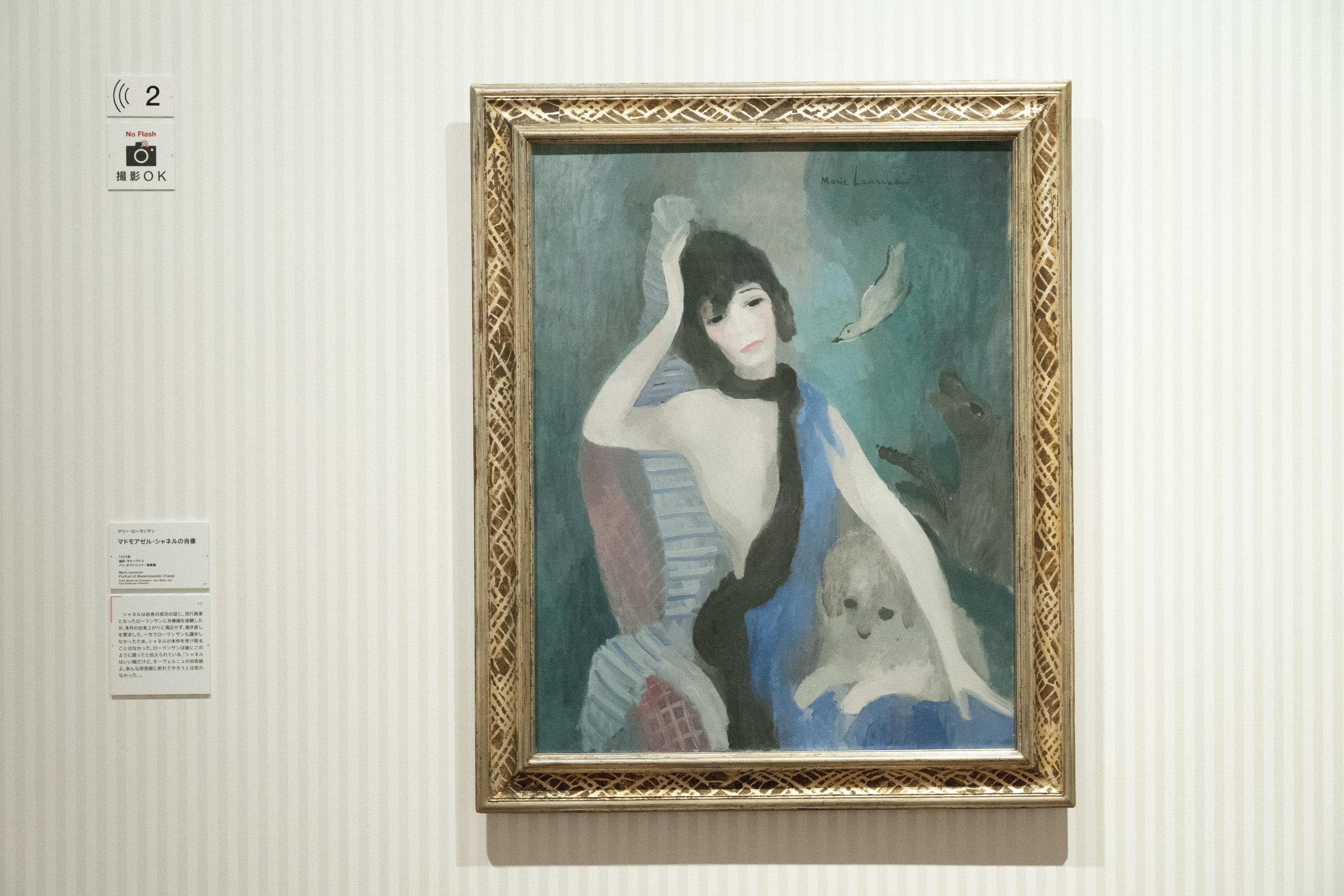 MARIE　LAURENCIN 、マリー・ローランサン、森のなかで、状態良好