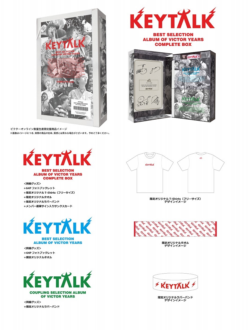 KEYTALK キャリア初となるベスト盤を3タイトル同時発売 | SPICE