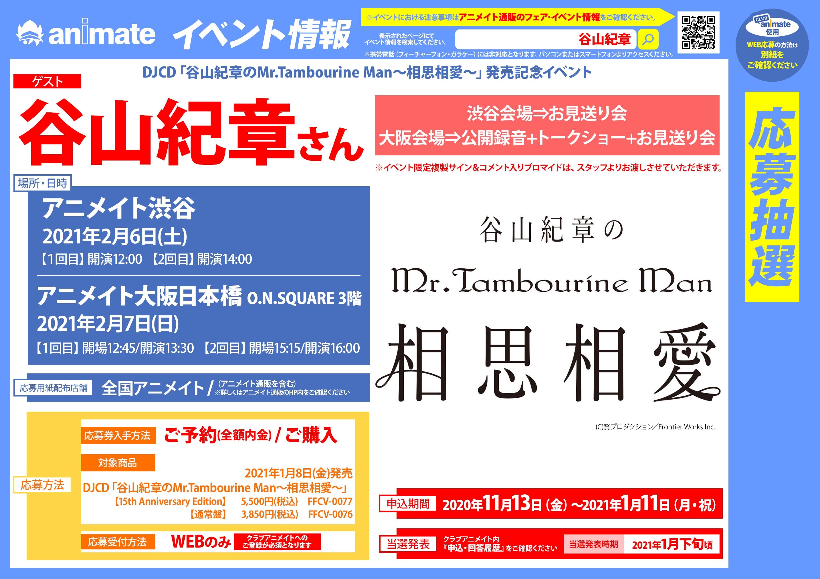 谷山紀章のmr Tambourine Man Djcd第14弾ゲストは浪川大輔 発売記念イベントも東京 大阪で開催 Spice エンタメ特化型情報メディア スパイス