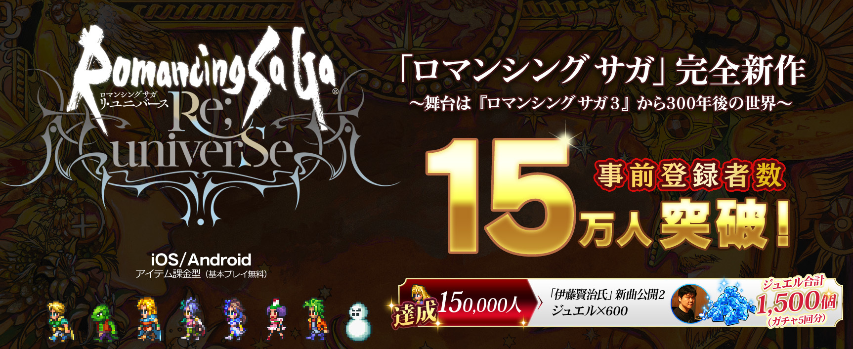 23年ぶりとなる ロマンシング サガ 完全新作 ロマンシング サガ リ ユニバース 事前登録者数15万人突破 Spice エンタメ特化型情報メディア スパイス